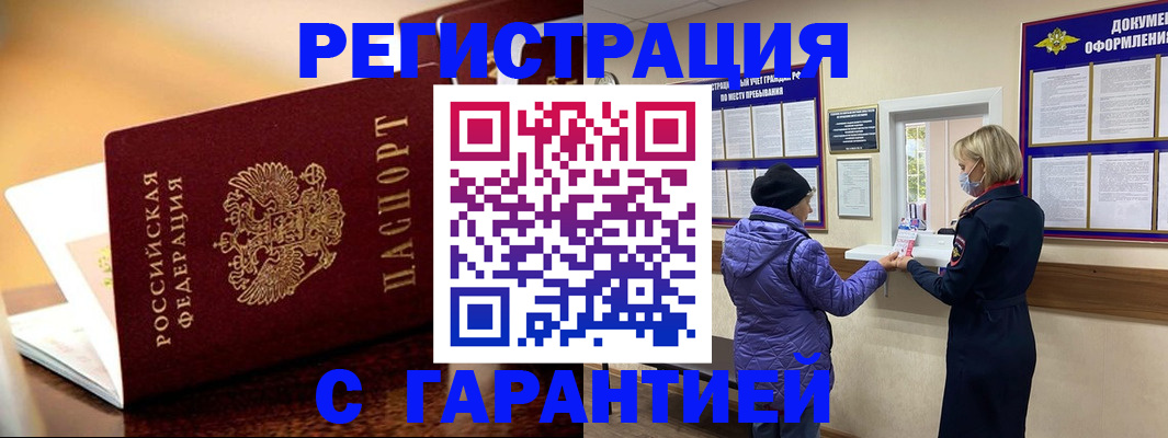 оформление постоянной прописки в Ковдоре